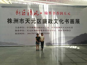 墨韵清风润初心——天元区人防办组织观看廉政文化书画展暨文化艺术交流活动