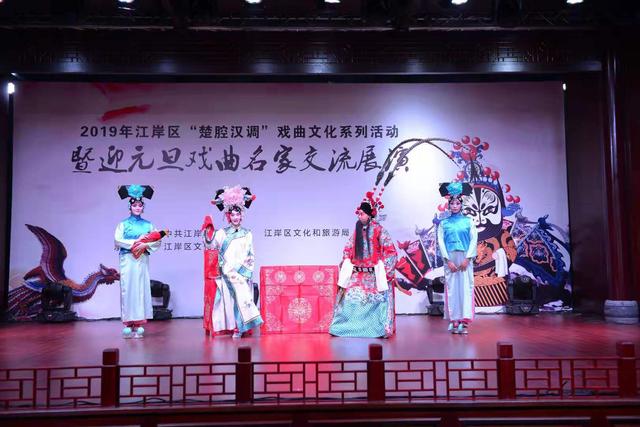 &ldquo;楚腔汉调&rdquo;文化活动精彩继续迎元旦戏曲名家交流展演好戏连台