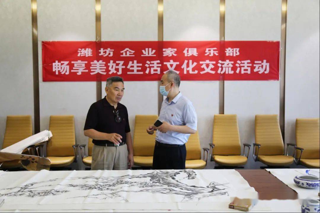 潍坊企业家俱乐部成功举办"畅想美好生活"艺术文化交流活动